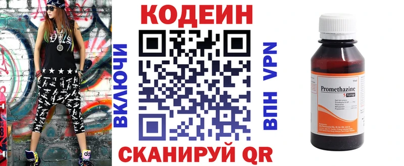 Кодеиновый сироп Lean Purple Drank Александровское